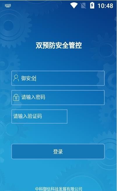 御安全APP 網(wǎng)絡(luò)與信息安全的全方位守護者