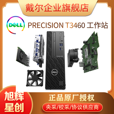 DELL戴爾Precision T3640圖形工作站 融合設計、游戲與穩定性的全能工作平臺